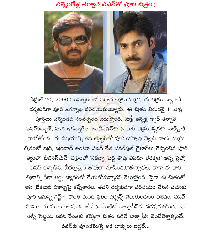 pawan kalyan with puri jagannath,pawan kalyan puri jagannath comb,badri movie,pawan kalyan,puri jagannath,actor pawan kalyan,director puri jagannath,pawan new movie,puri jagannath new movie  pawan kalyan with puri jagannath, pawan kalyan puri jagannath comb, badri movie, pawan kalyan, puri jagannath, actor pawan kalyan, director puri jagannath, pawan new movie, puri jagannath new movie